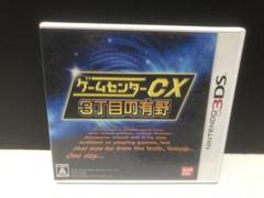 3DS ゲームセンターCX 3丁目の有野