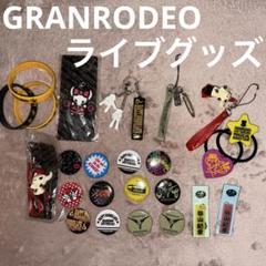 2025年最新】GRANRODEOライブグッズの人気アイテム - メルカリ