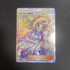 PSA10】リーリエの全力 (SR) {068/049} [SM11b] - magi通販