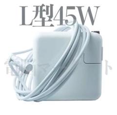 新品 ★ L型-45W MacBook Air 充電器 / 電源ACアダプター