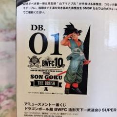 SMSP孫悟空　未開封新品　シール剥がれなし　バイバイ孫悟空
