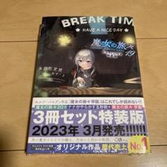 2025年最新】魔女の旅々19の人気アイテム - メルカリ
