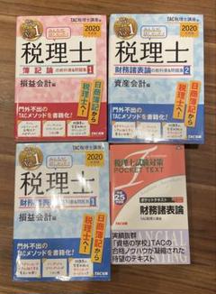 2025年最新】tac 簿記論の人気アイテム - メルカリ