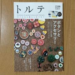 トルテ　2015年　8月