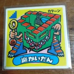 2025年最新】魔かいだんの人気アイテム - メルカリ