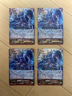 SP ヴァンガード 破壊神獣 ヴァナルガンド 4枚セット