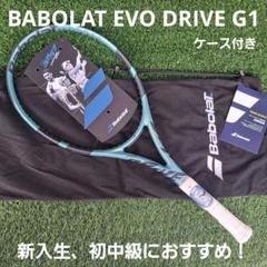 オマケ有り】バボラ STRIKE EVO 280g G1 ラケットケース付き