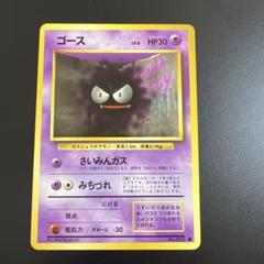 現物４枚　ゴース ゴースト ポケモンカードe 未使用　美品 1弾 5弾 1ed 現物 ゴース ポケモンカードe 未使用 美品 1弾 1ed - メルカリ