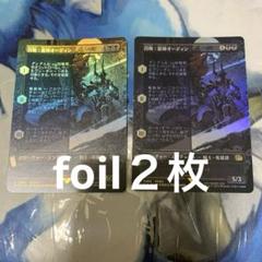 MTG 召喚:蛮神オーディン　ボーダレスfoil 2枚セット