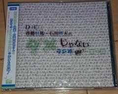 DJCD「斉藤壮馬・石川界人のダメじゃないラジオ」第13期