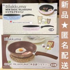 リラックマ BASIC RILAKKUMA 木目調フライパンの入手方法 – 攻略