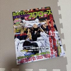 おめでとう東京ヤクルトスワローズ 2015年