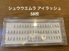 激レア！シュウウエムラ限定つけまつげ8点セット まとめ売り 限定コラボ含む） 激レア！シュウウエムラ限定つけまつげ8点セット まとめ売り