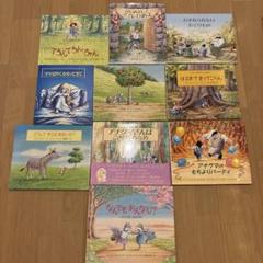 スーザン•バーレイ絵本　全10冊セット　わすれられないおくりもの　りんご