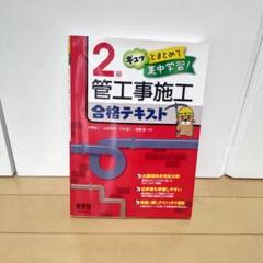 ギュッとまとめて集中学習!2級管工事施工 合格テキスト
