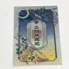 徳川美術館 とくびぐみフェス マルイ ミニクリアファイル 三日月宗近 未開封のサムネイル