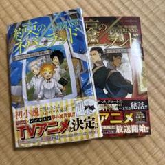 2025年最新】約ネバ 小説の人気アイテム - メルカリ