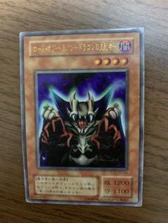 22枚　初期スタジオ・ダイス版　ロード・オブ・ドラゴンードラゴンの支配者ー　シク 遊戯王カード ロード・オブ・ドラゴン－ドラゴンの支配者－ 初期