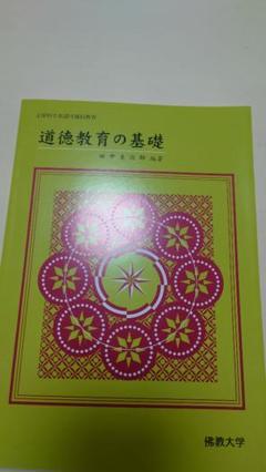 2025年最新】佛教大学 教科書の人気アイテム - メルカリ