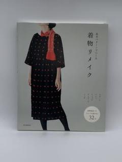 リフォーム 本 着物の中古 未使用品を探そう メルカリ