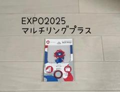 マルチリングプラス