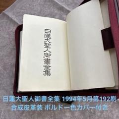 【中古】四条金吾編─十編 (聖教少年文庫─少年版日蓮大聖人御書(6))／日蓮 著 ; 創価学会教学部 編／聖教新聞社 2025年最新】日蓮大聖人御書の人気アイテム - メルカリ