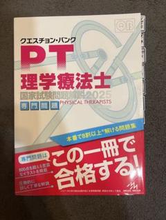 クエスチョン・バンク 作業療法士国家試験問題解説 2025 | 医療