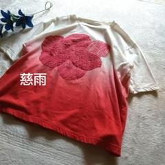 未使用級　慈雨　センソユニコ 半袖カットソー グラデーション　M-L