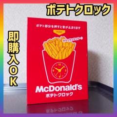2025年最新】ポテトクロックの人気アイテム - メルカリ
