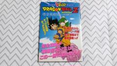 ドラゴンボール　ビジュアルアドベンチャーNo2 ドラゴンボーイ ドラゴンボール カードダス ビジュアルアドベンチャー No．②