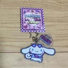 サンリオラバーズクラブ　シナモン　キーホルダー