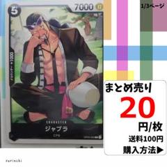残7）1枚 ジャブラ OP03-085 C 20円×枚