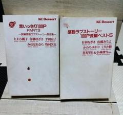 長編感動ラブストーリー　２冊セット