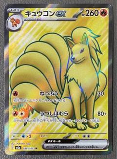 ポケモンカード　キュウコン　HP80 初版　040 DP2 キュウコンex SR SV2a ポケモンカード151 188/165 - メルカリ