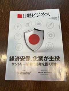日経ビジネス 2025年7月28日号