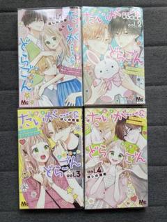 たいがー&どらごん 全巻セット フィルムつき！ 日焼けなし！キズなし！