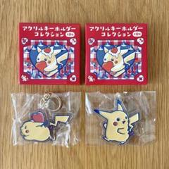 ポケモン ピカチュウ ダイナー アクリルキーホルダー ④ ⑧ 2個セット