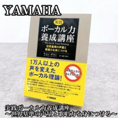 実践ボーカル力養成講座 ～世界基準の声量と歌唱力を身につける～