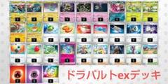 ポケモンカードゲーム ドラパルトexデッキ