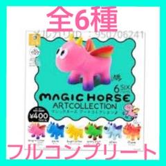 KAMAKIRI マジックホース アートコレクション ホワイト＆レッド ソフビ 2024年11月商品】KAMAKIRI×スタジオソータ「MAGIC HORSE