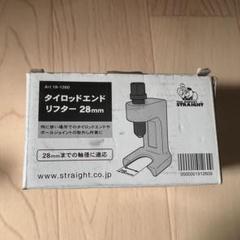 STRAIGHT タイロッドエンドリフター 28mm - メルカリ