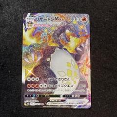 2025年最新】ポケカ リザードン vmaxの人気アイテム - メルカリ