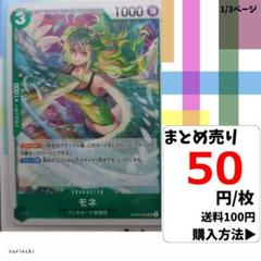 残1）1枚 モネ OP05-036 UC 50円×枚