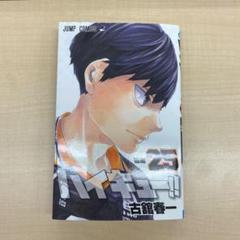 2025年最新】ハイキュー 漫画 25の人気アイテム - メルカリ