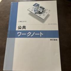 公民 ワークノート 2022年版