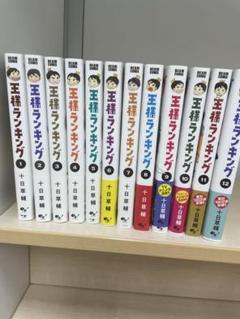 王様ランキング 1-12巻　全巻セット Amazon.co.jp: 王様ランキング 1-15巻セット (ビームコミックス