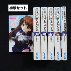 WHITE ALBUM2 雪が紡ぐ旋律 全巻 とらのあな特典小冊子 ケース付き WHITE ALBUM2 雪が紡ぐ旋律 全巻 とらのあな特典小冊子 ケース