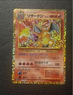 25th リザードン3枚セット ポケモン - 25周年 リザードン 美品 25周年プロモカード3枚