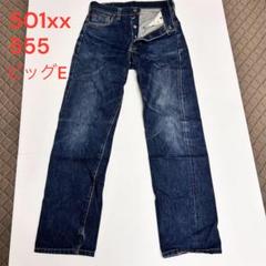 Levi's 501xx ボタン裏555 ビッグE バレンシア USA W29