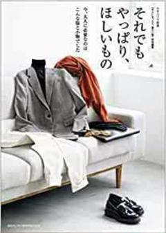 それでもやっぱり、ほしいもの